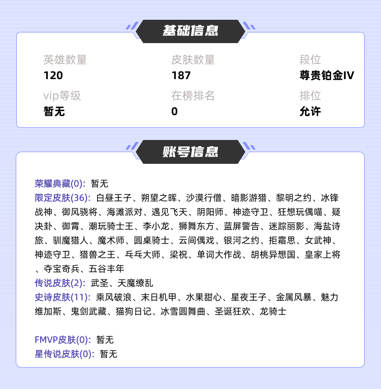 王者荣耀租号