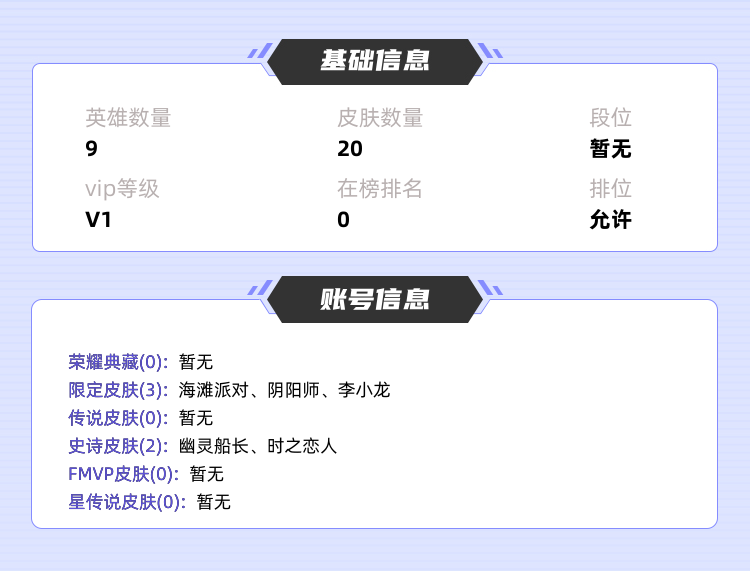王者荣耀租号