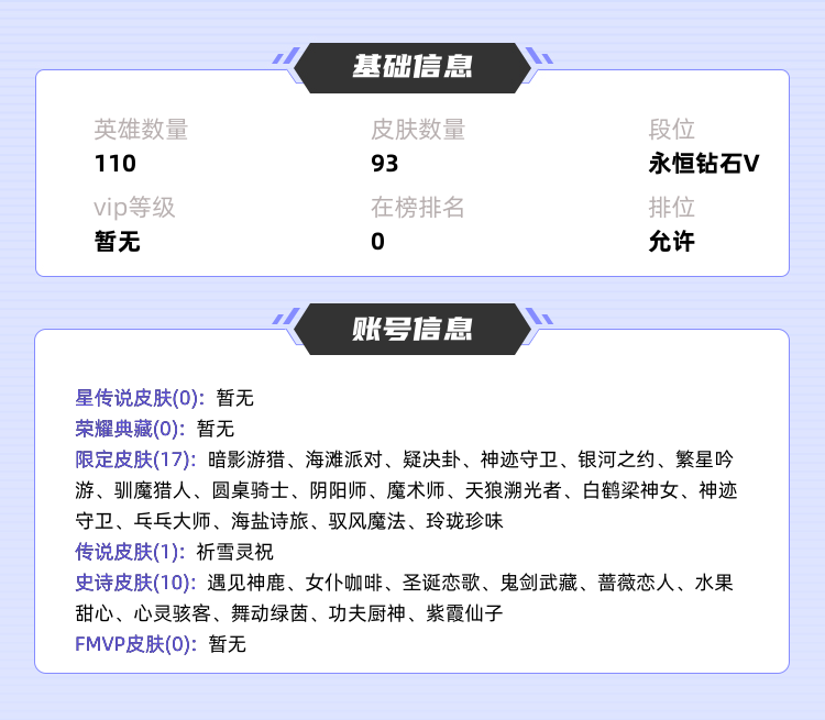 王者荣耀租号
