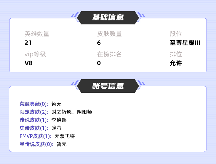 王者荣耀租号