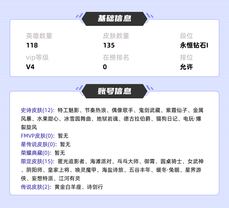 王者荣耀租号