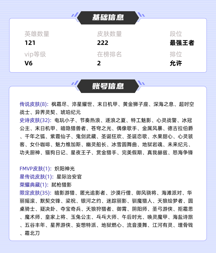 王者荣耀租号
