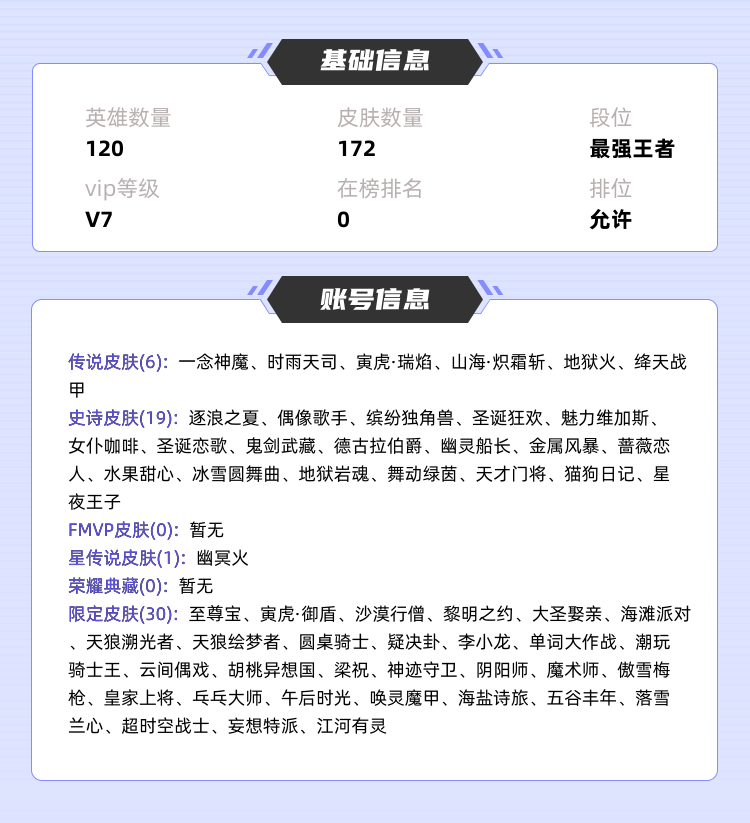 王者荣耀租号
