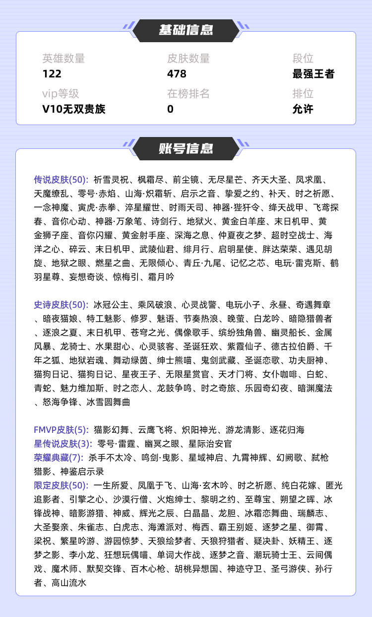 王者荣耀租号