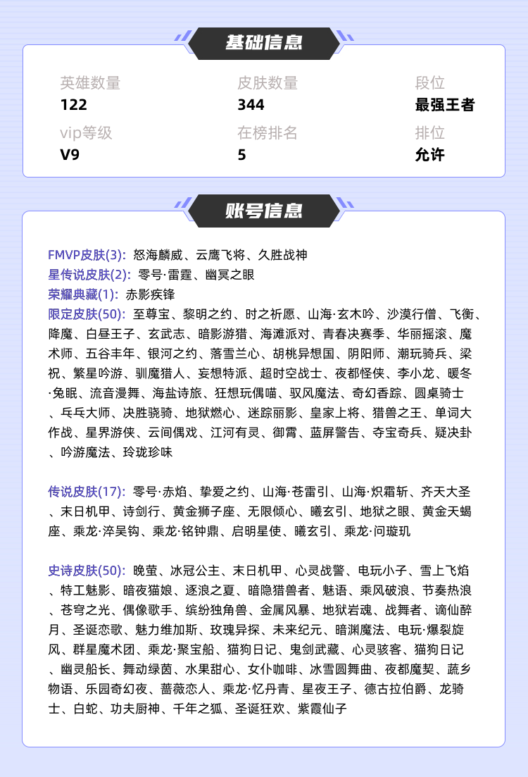 王者荣耀租号
