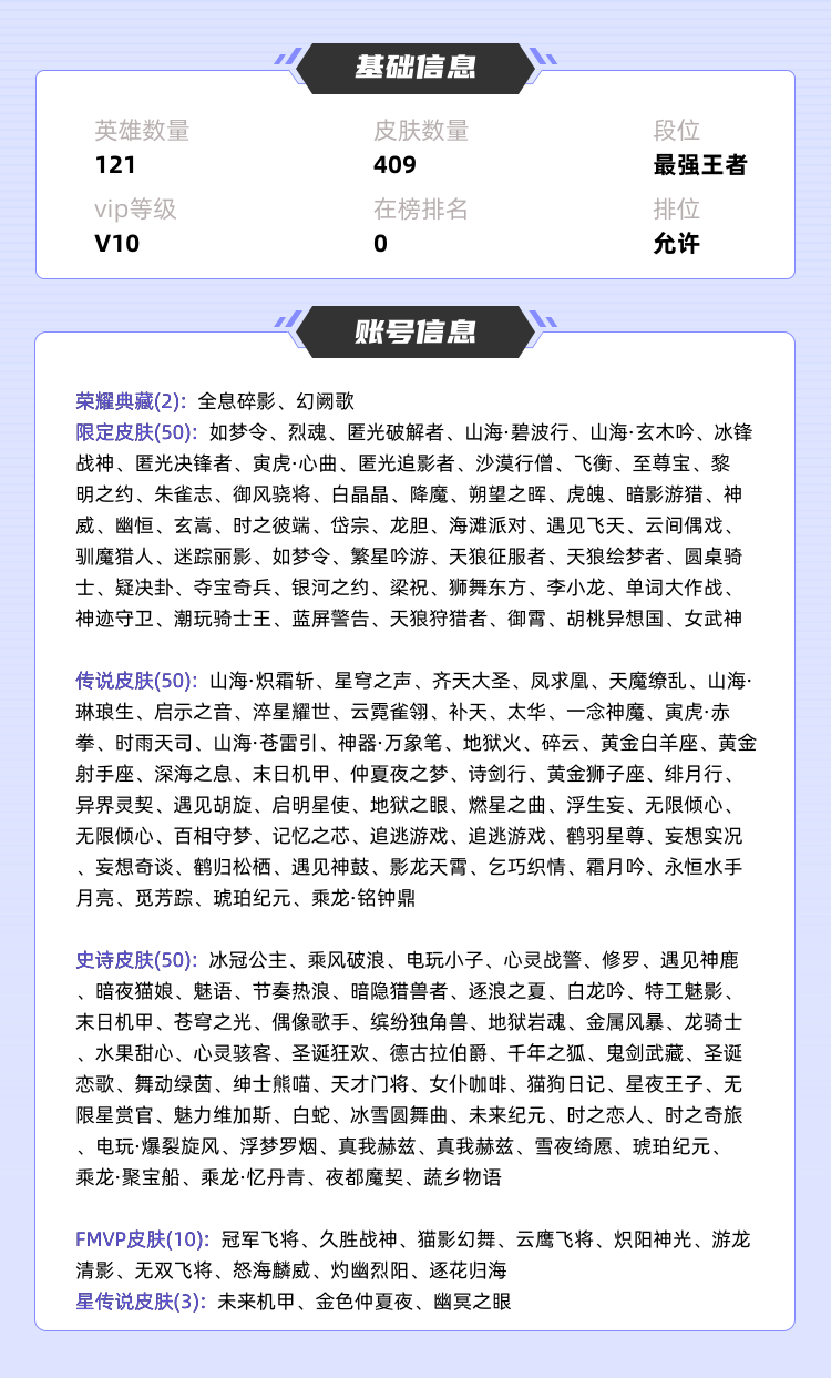 王者荣耀租号