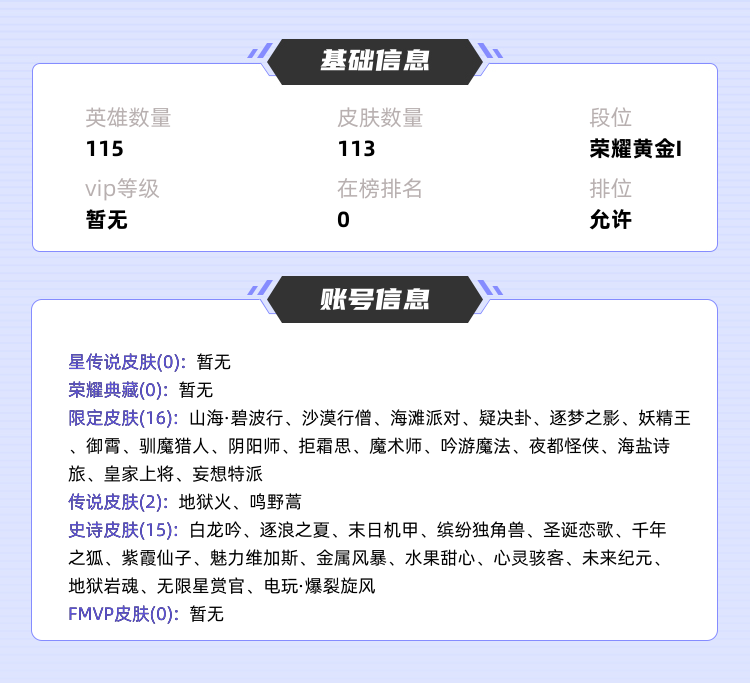 王者荣耀租号