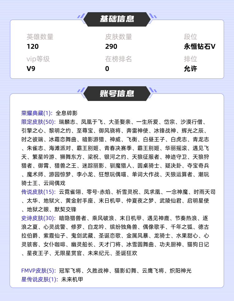 王者荣耀租号