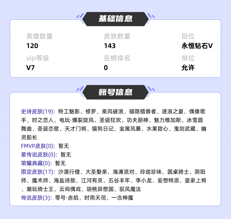 王者荣耀租号