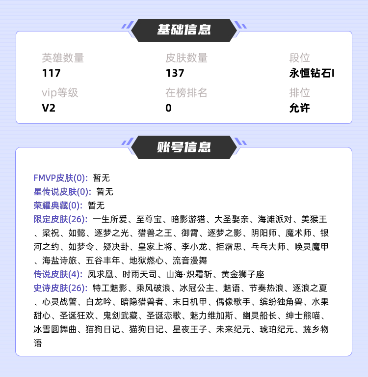 王者荣耀租号