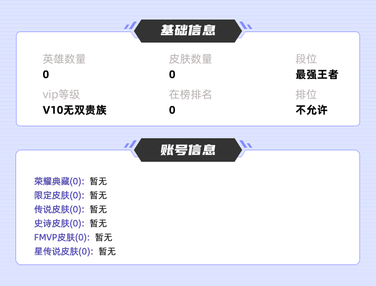 王者荣耀租号