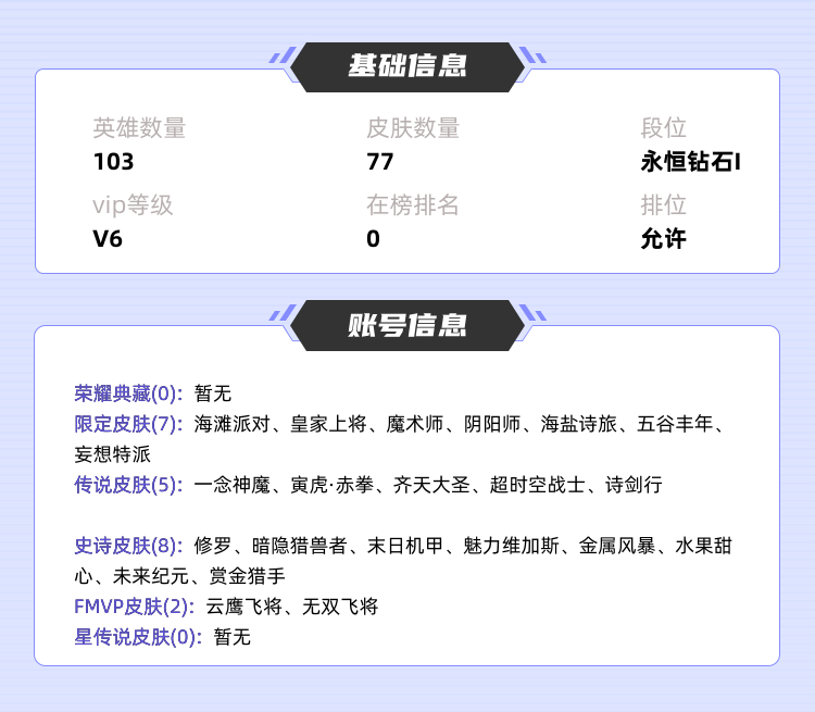 王者荣耀租号