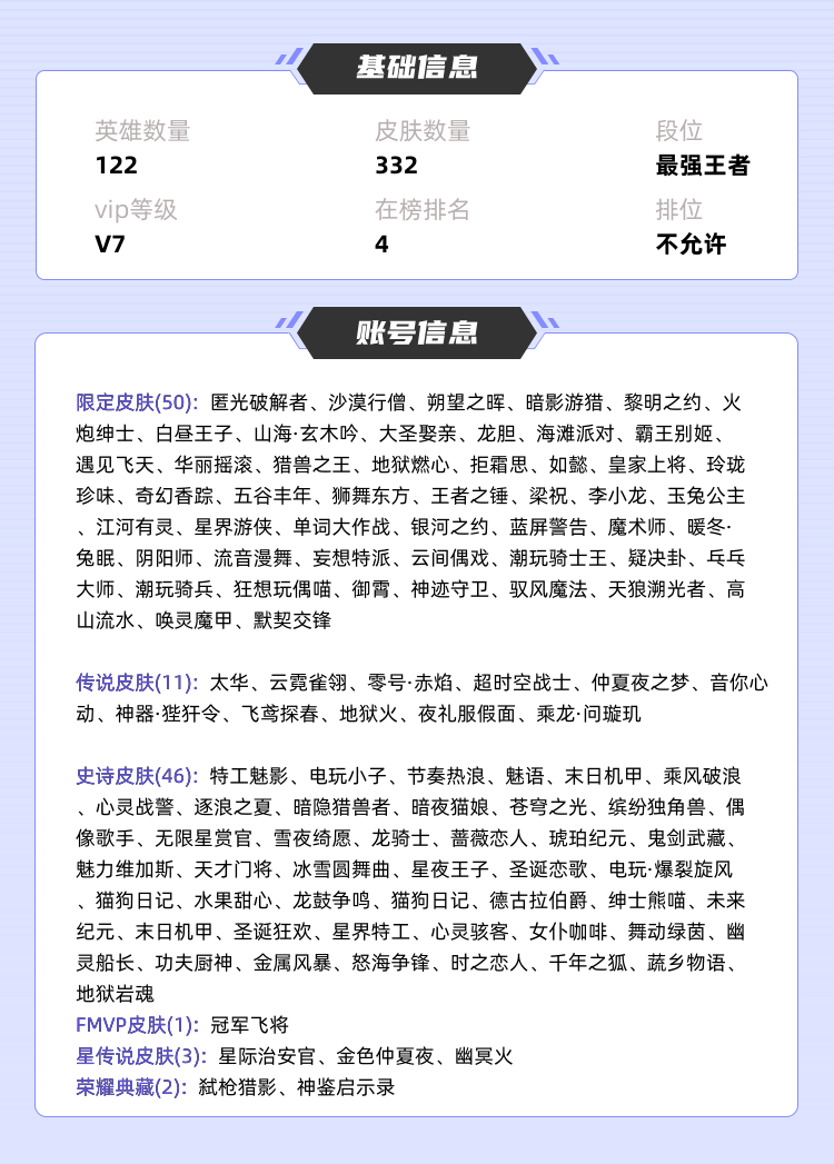 王者荣耀租号