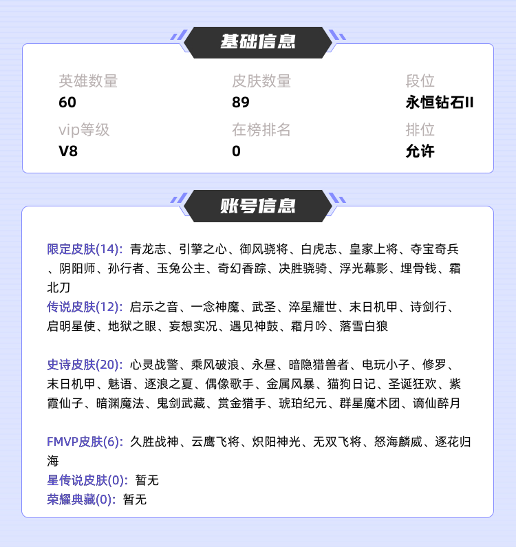 王者荣耀租号