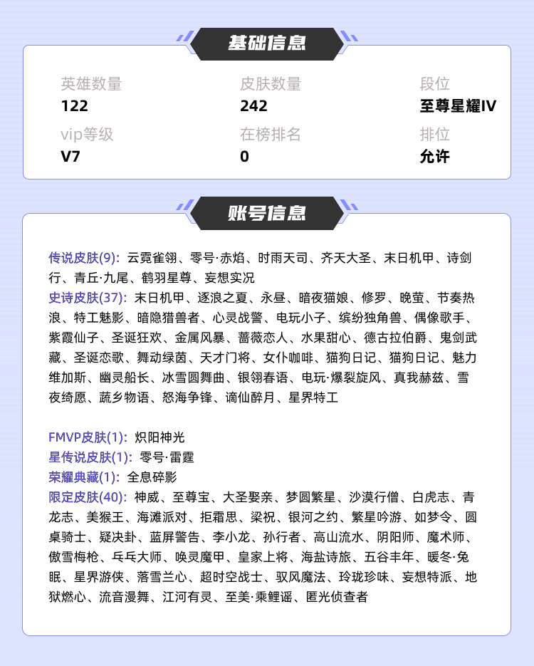 王者荣耀租号