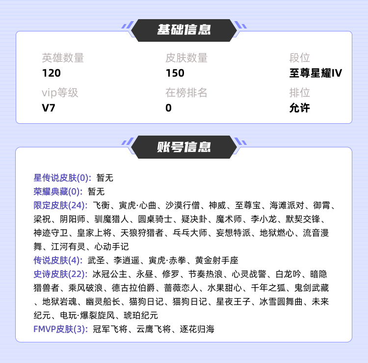 王者荣耀租号