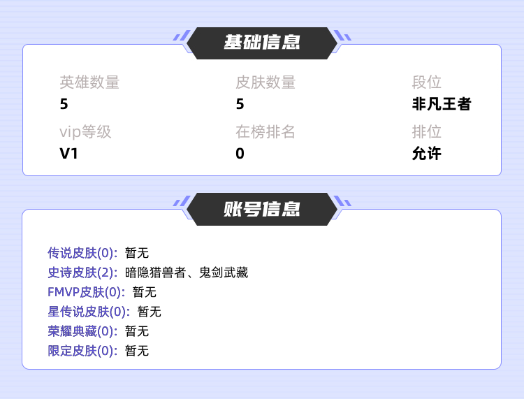 王者荣耀租号