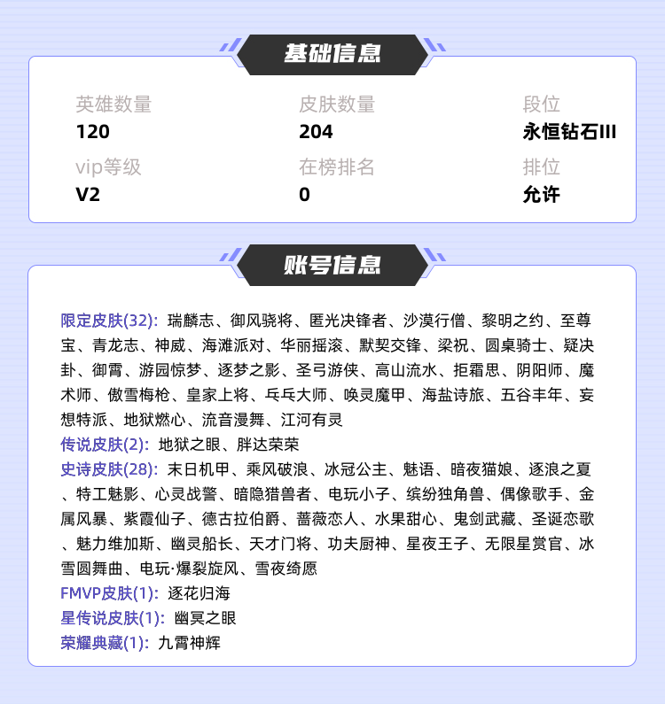 王者荣耀租号