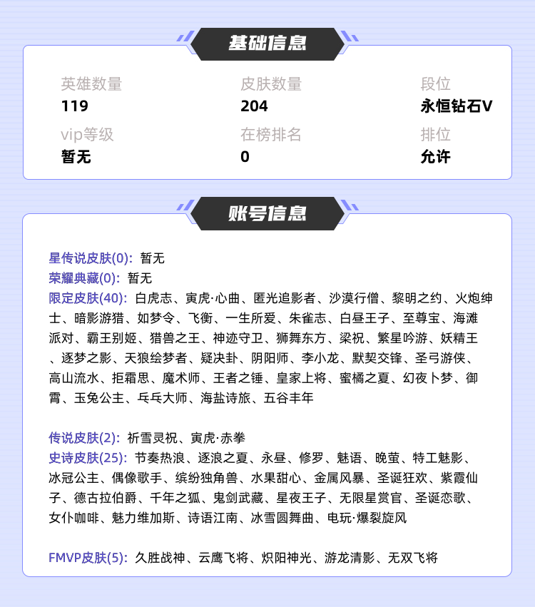 王者荣耀租号