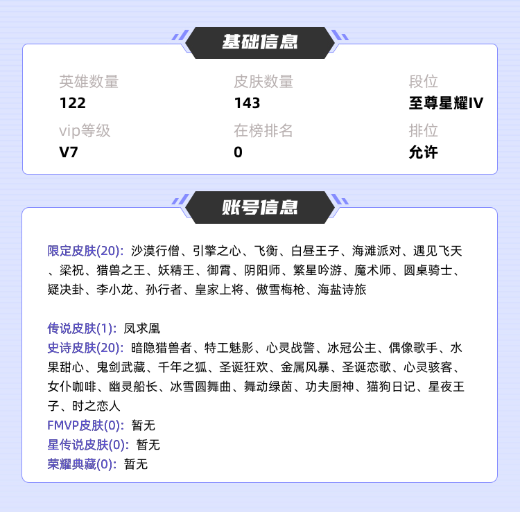 王者荣耀租号