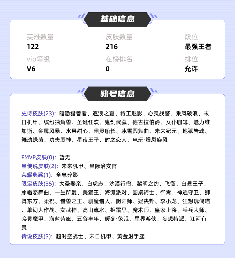 王者荣耀租号