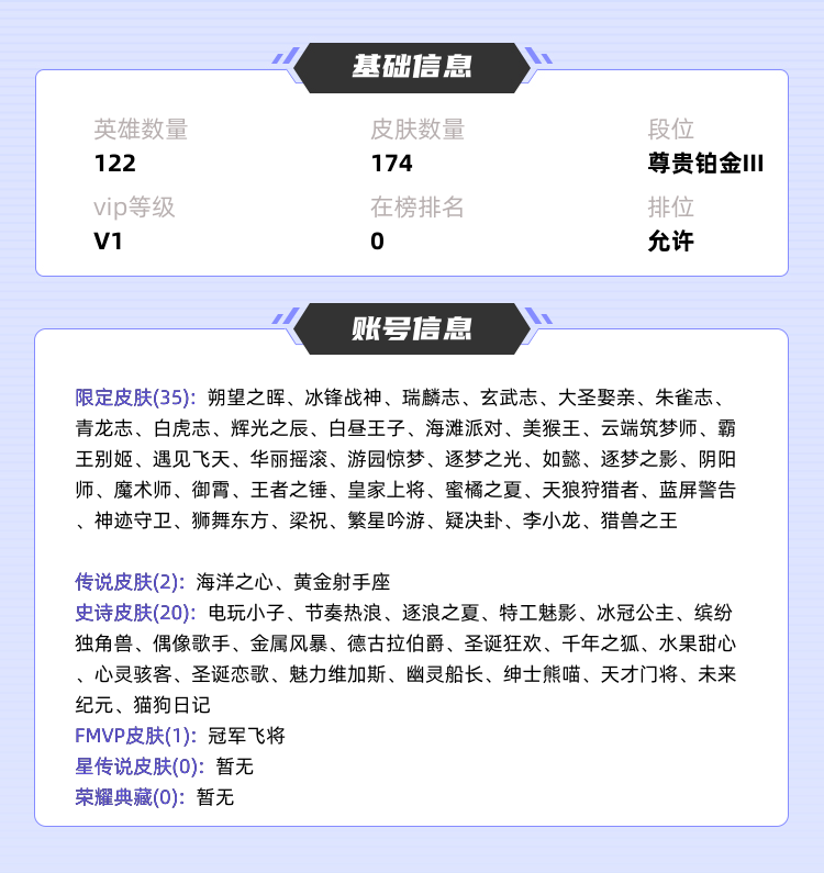 王者荣耀租号