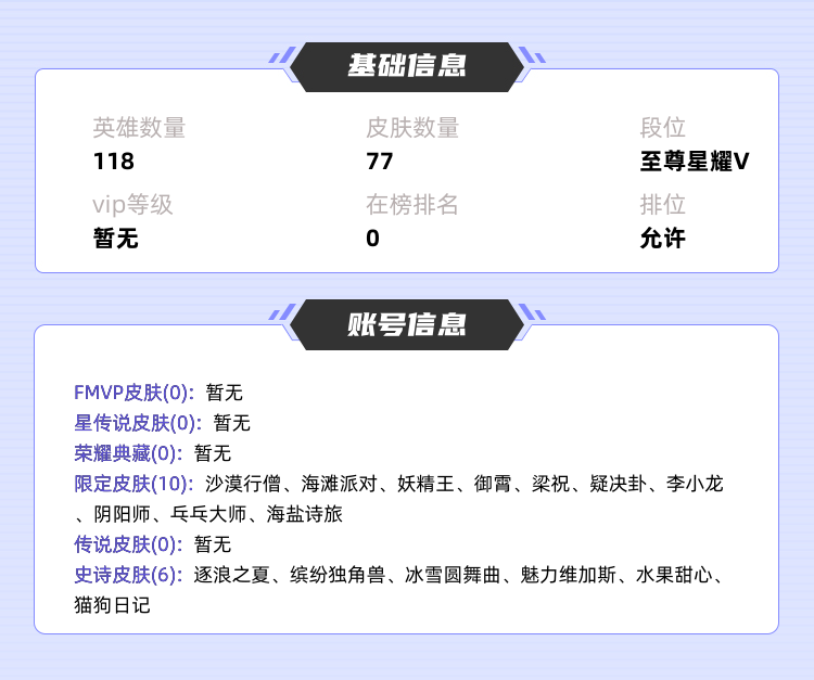 王者荣耀租号
