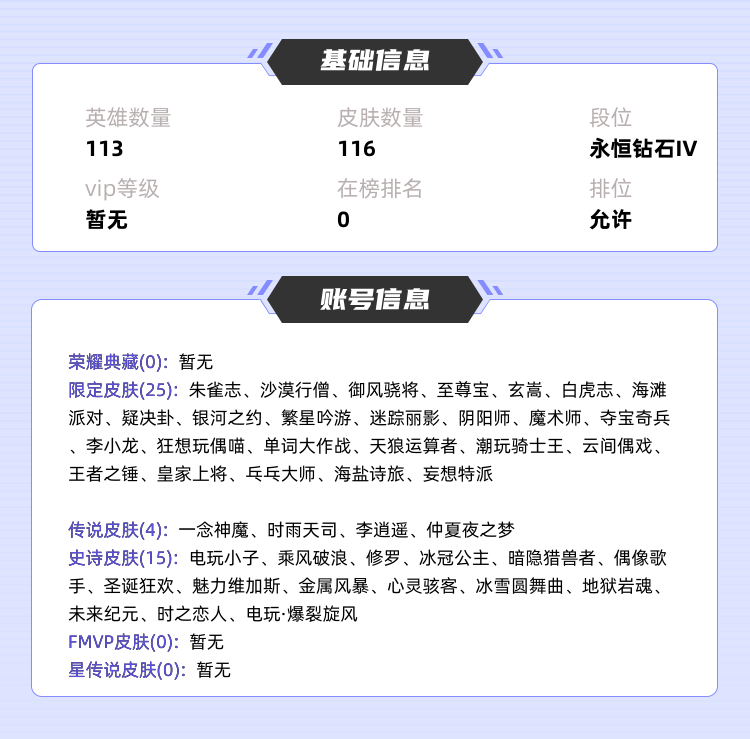王者荣耀租号