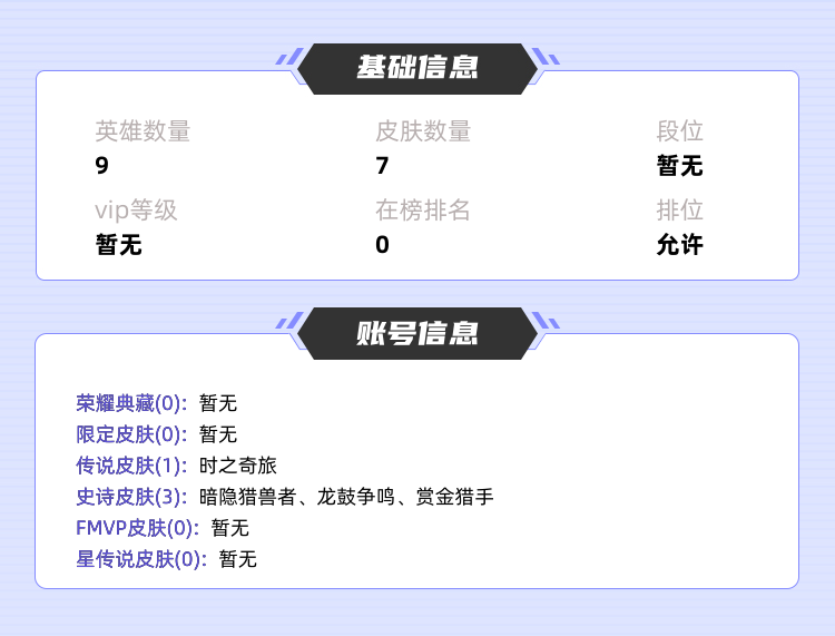 王者荣耀租号