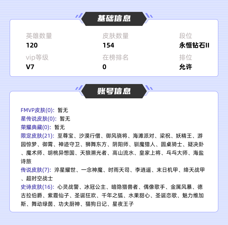 王者荣耀租号