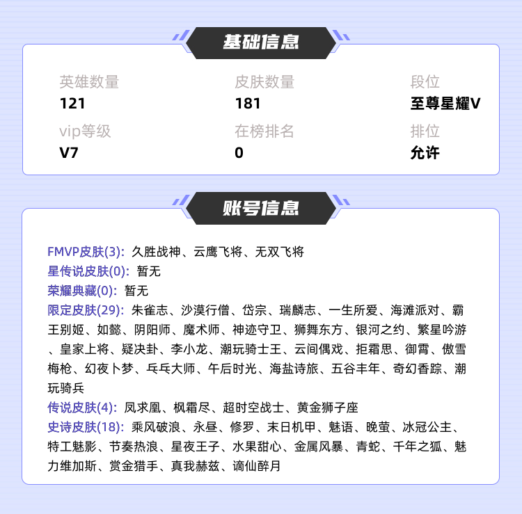 王者荣耀租号