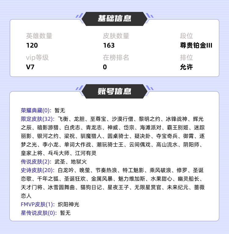 王者荣耀租号