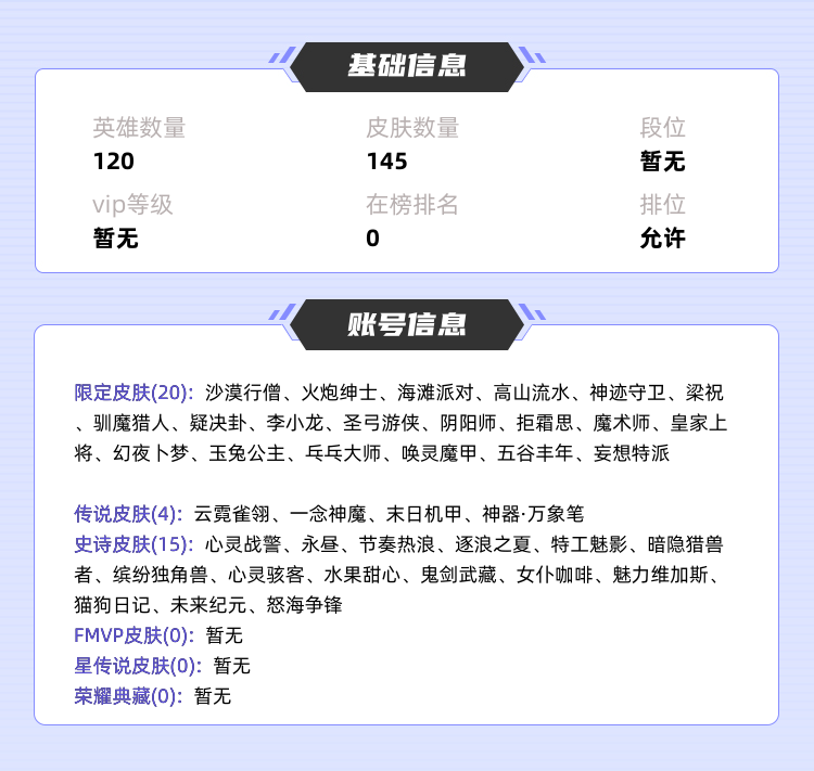王者荣耀租号