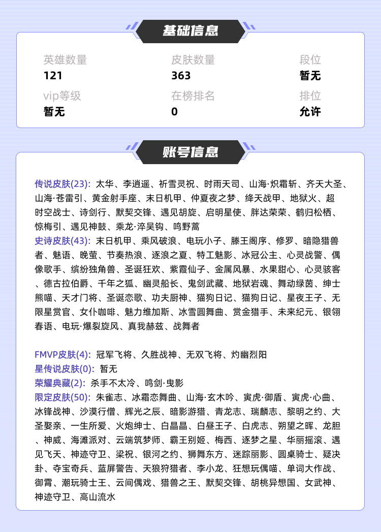 王者荣耀租号