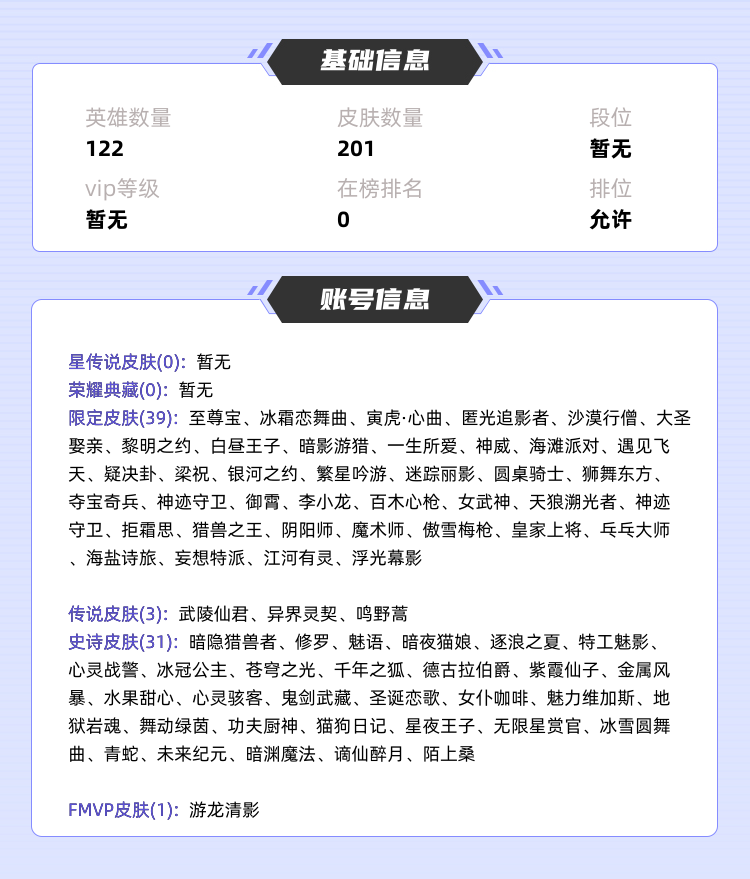 王者荣耀租号