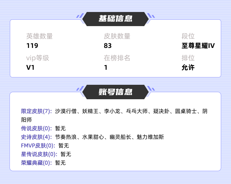 王者荣耀租号