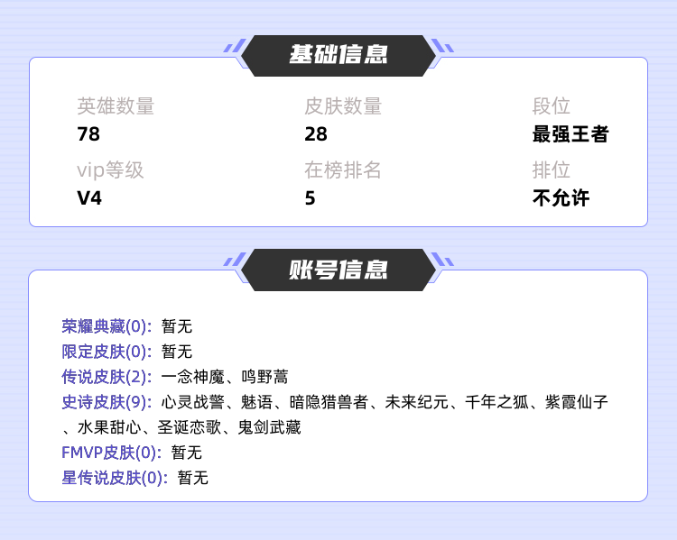 王者荣耀租号