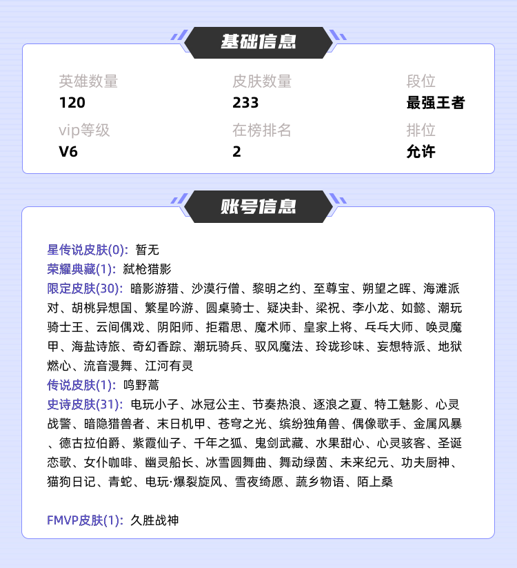 王者荣耀租号