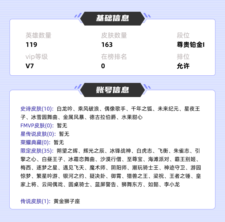 王者荣耀租号