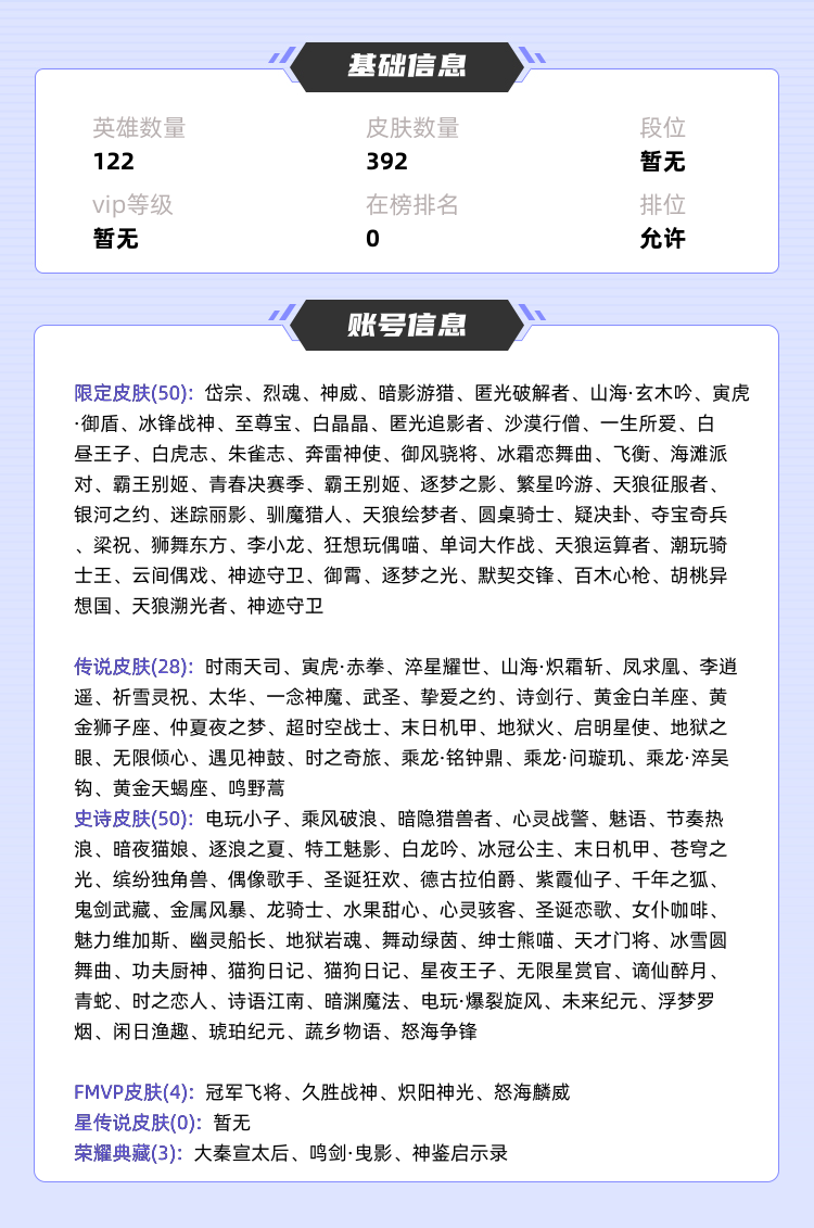 王者荣耀租号