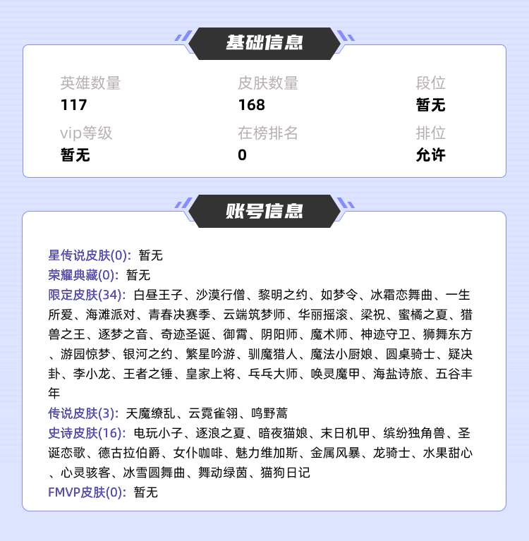 王者荣耀租号