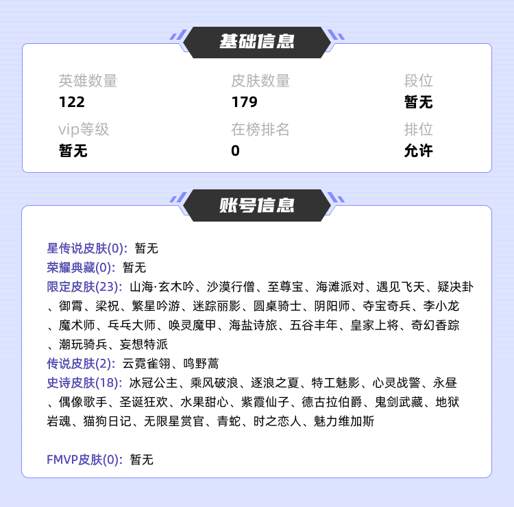 王者荣耀租号