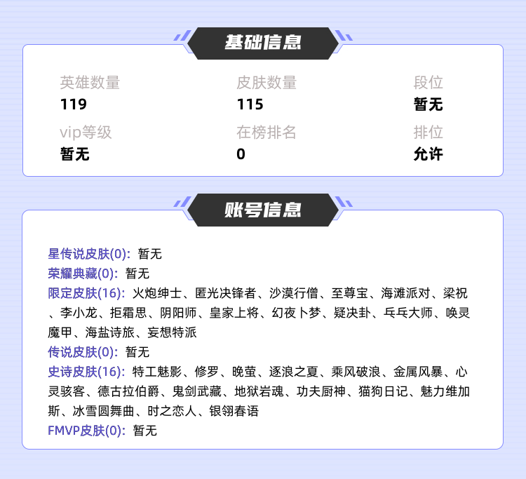 王者荣耀租号