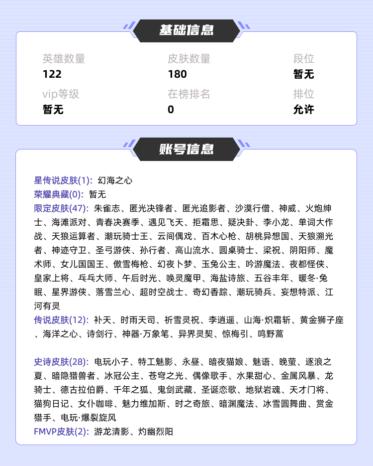王者荣耀租号