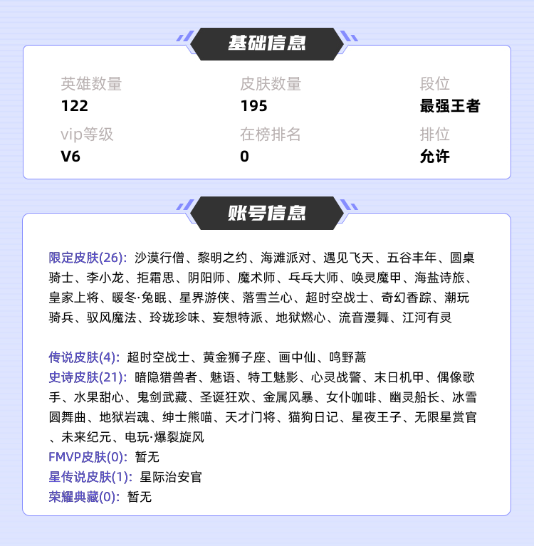 王者荣耀租号