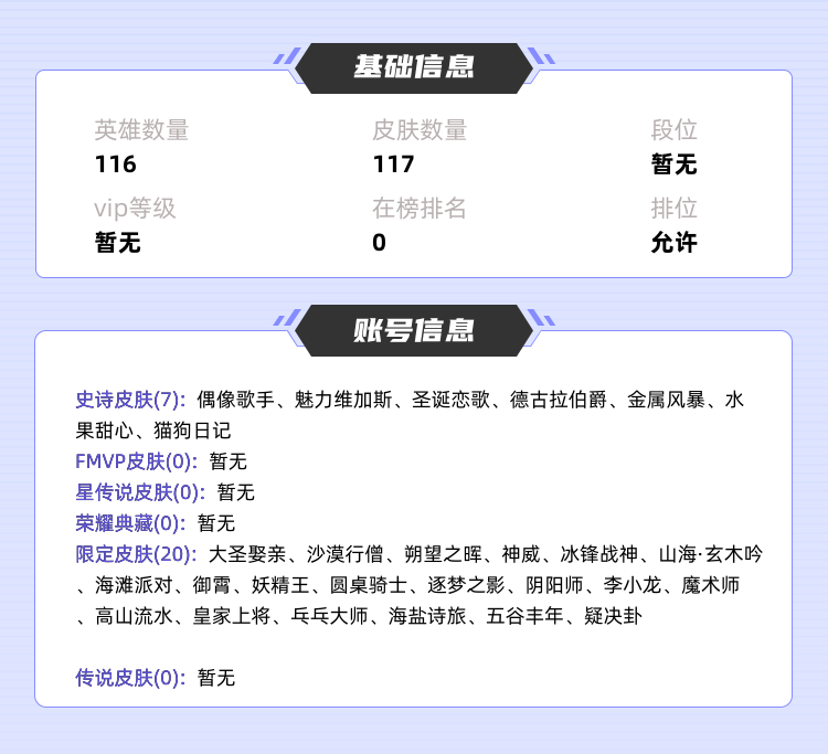 王者荣耀租号
