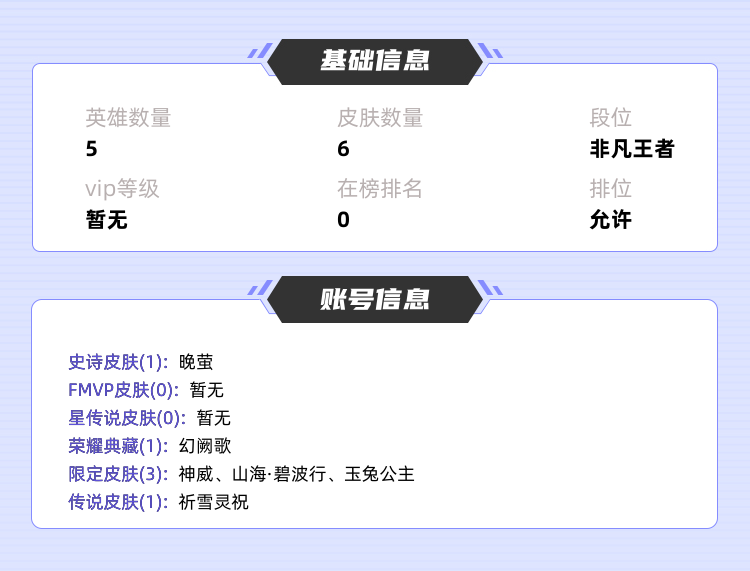 王者荣耀租号
