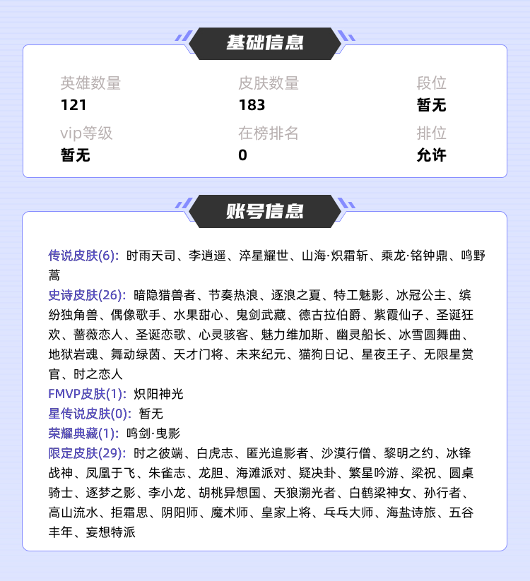 王者荣耀租号