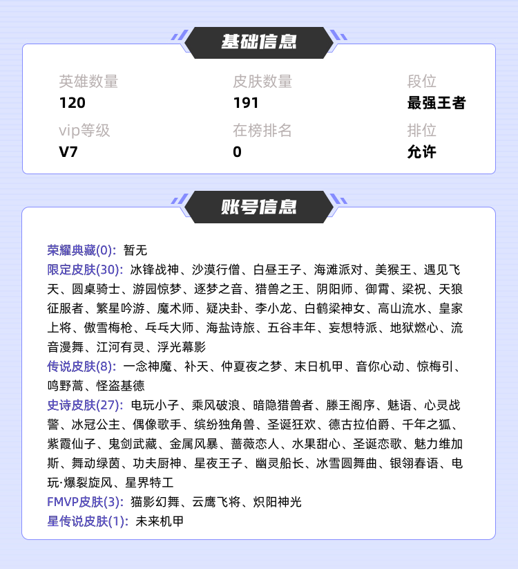 王者荣耀租号