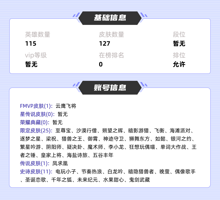 王者荣耀租号